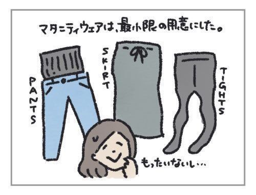 妊娠初期に着たもの。サイズ大きめ。