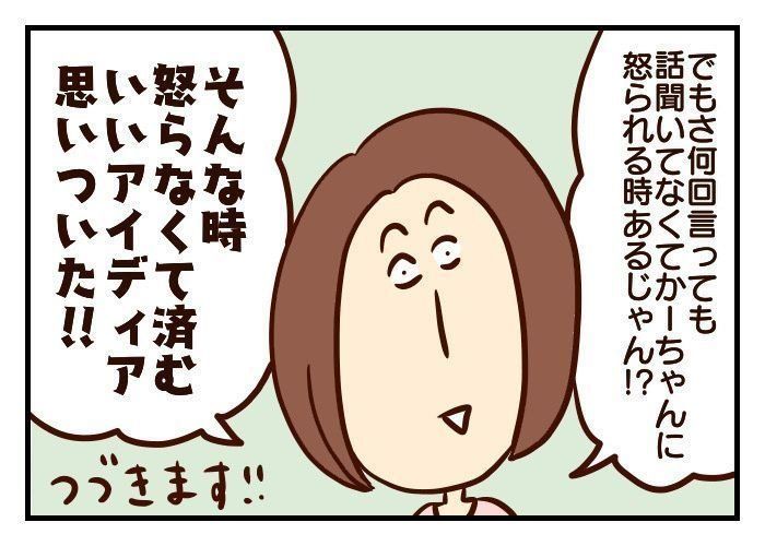 怒らない 怒られないための親子練習 噛みしめ育児スルメ日記 50 たまひよ