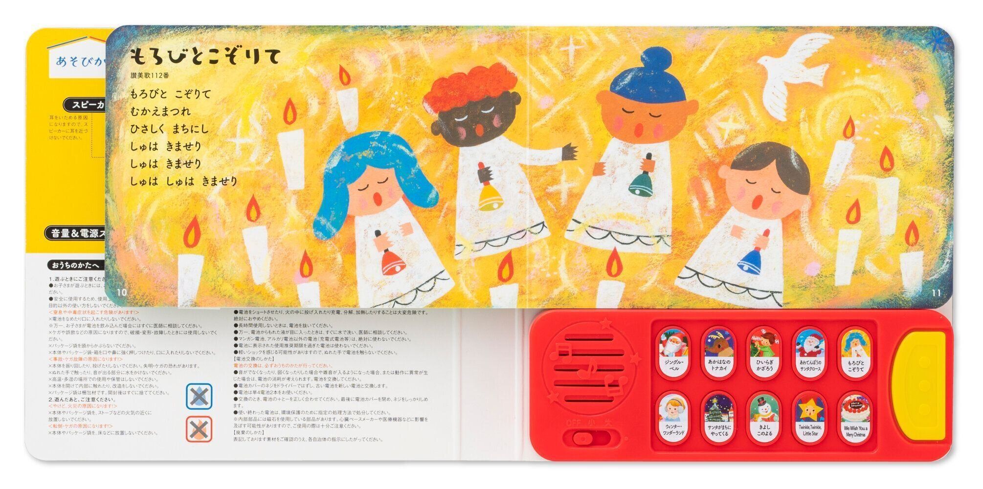 ●すてきなクリスマスおうた ベスト10