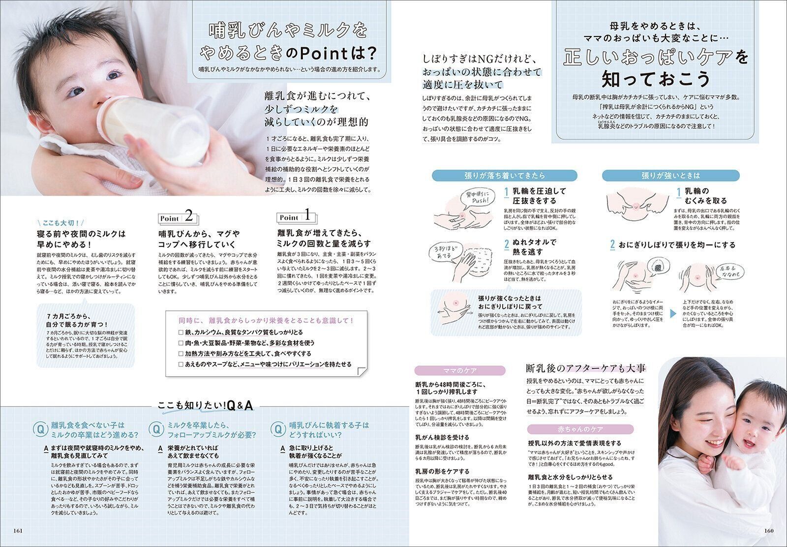 【特集】おっぱい・ミルク・哺乳びんの卒業は、いつ、どう進める？