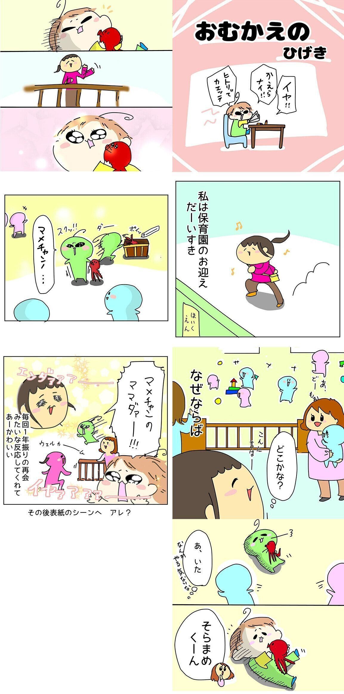 育児漫画