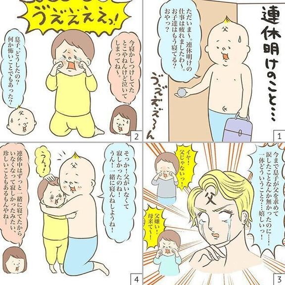 珍事!パパがいなくて息子が泣いた! 2児のパパshinさんインタビュー