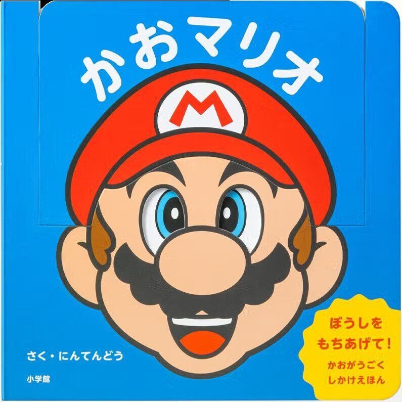 マイマリオのえほん「かおマリオ」