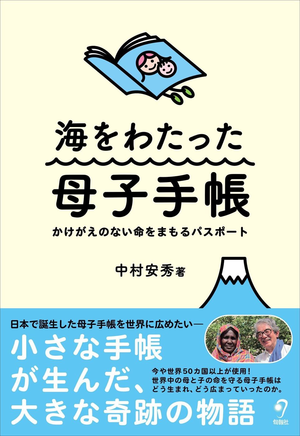母子手帳はだれのもの 母子手帳を世界中に広げた小児科医が語るその答えとは たまひよ 母子手帳はだれのもの 母子手帳を世界中に広げた小児科医が語るその答えとは たまひよ