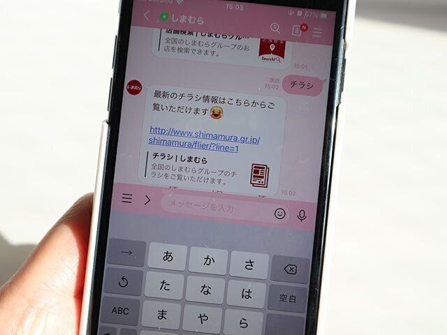 しまむらの子ども服 公式LINEアカウントと連携