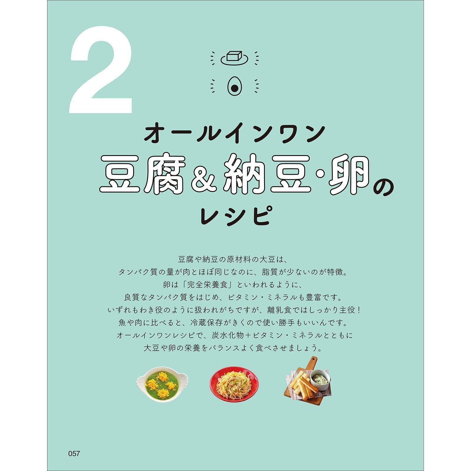 ②豆腐＆納豆・卵のレシピ