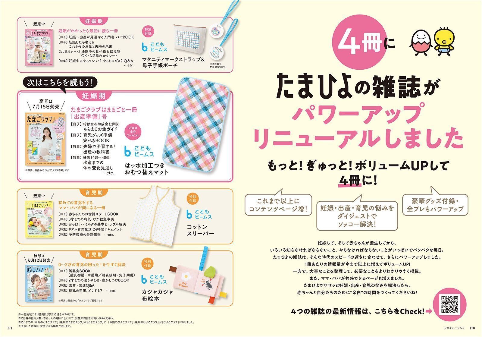 たまひよの雑誌が4冊にパワーアップリニューアルしました