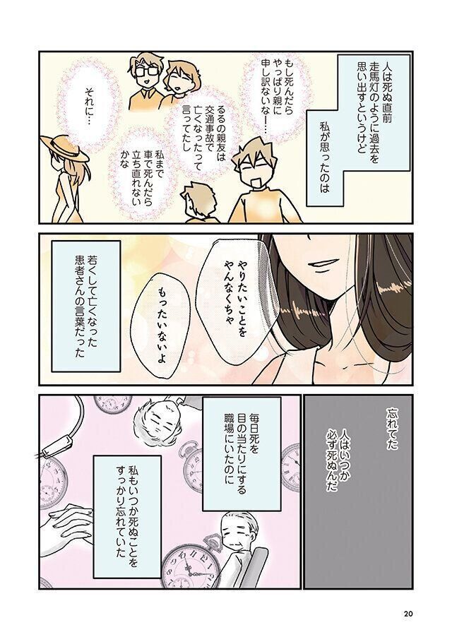 交通事故に遭ってしまったさーたりさん