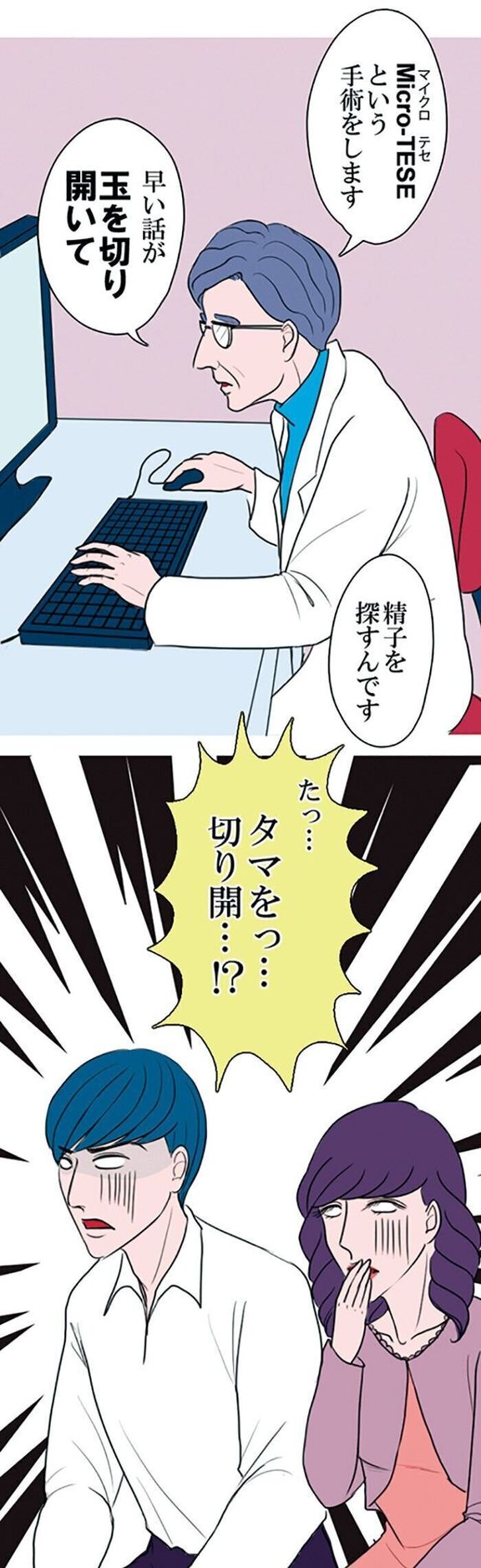 駒井さん妊活ヒストリー「原因不明の非閉そく性無精子症の診断を受け、Micro-TESEを提案される」