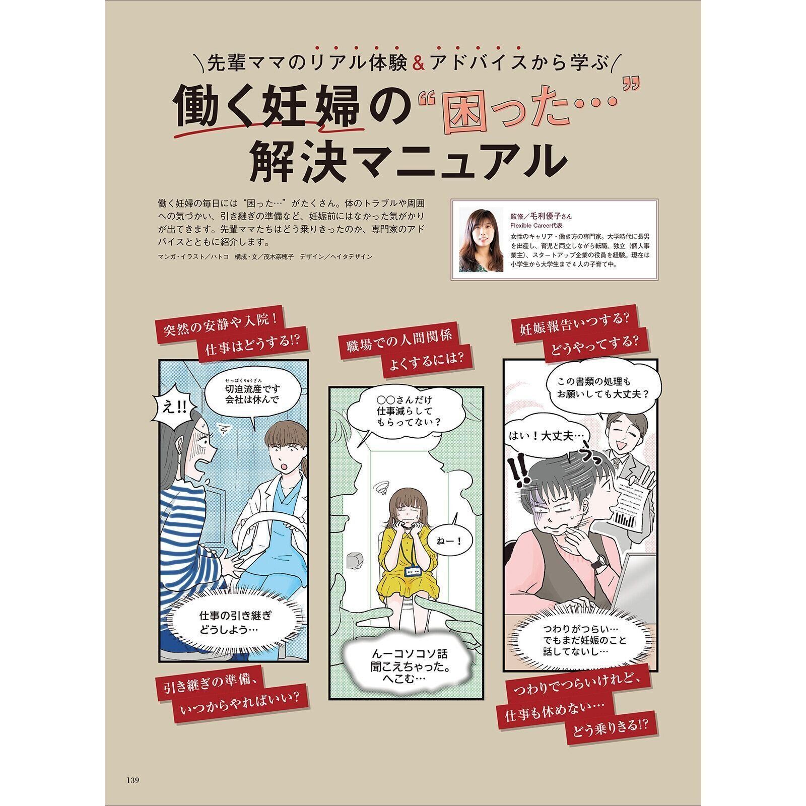 【特集】働く妊婦の“困った…” 解決マニュアル