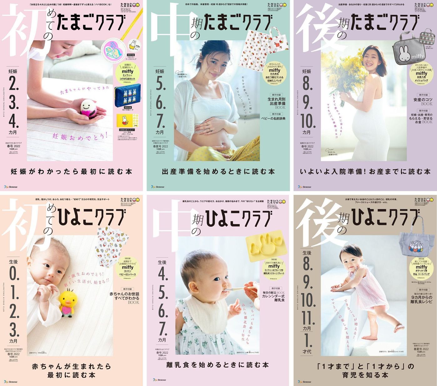 赤ちゃんの未来のために 紙の雑誌ができること たまひよ新創刊の6冊の環境配慮 たまひよ 赤ちゃんの未来のために 紙の雑誌ができること たまひよ新創刊の6冊の環境配慮 たまひよ