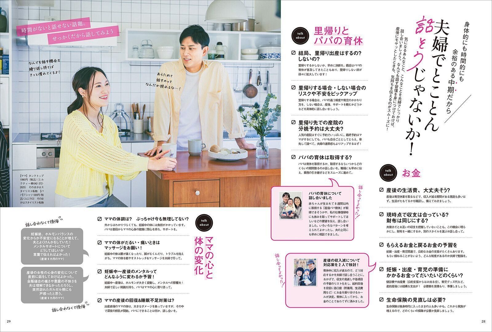 【巻頭特集】 お産や産後の生活に備えて “出産準備”を楽しもう！