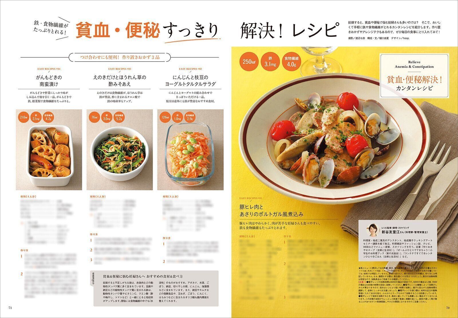 【特集】貧血・便秘すっきり解決！レシピ