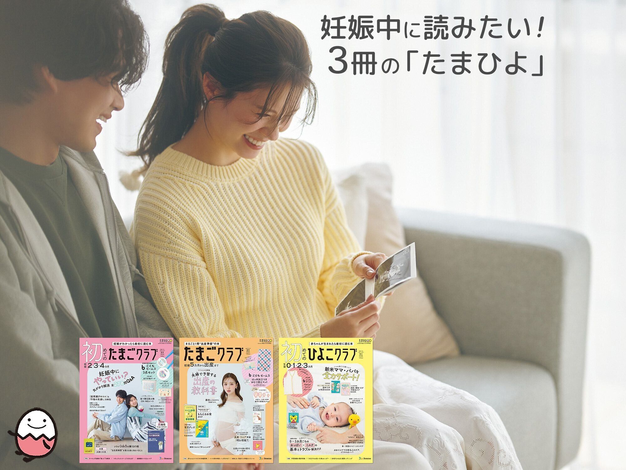 妊娠中に読みたい！3冊の「たまひよ」｜たまひよ