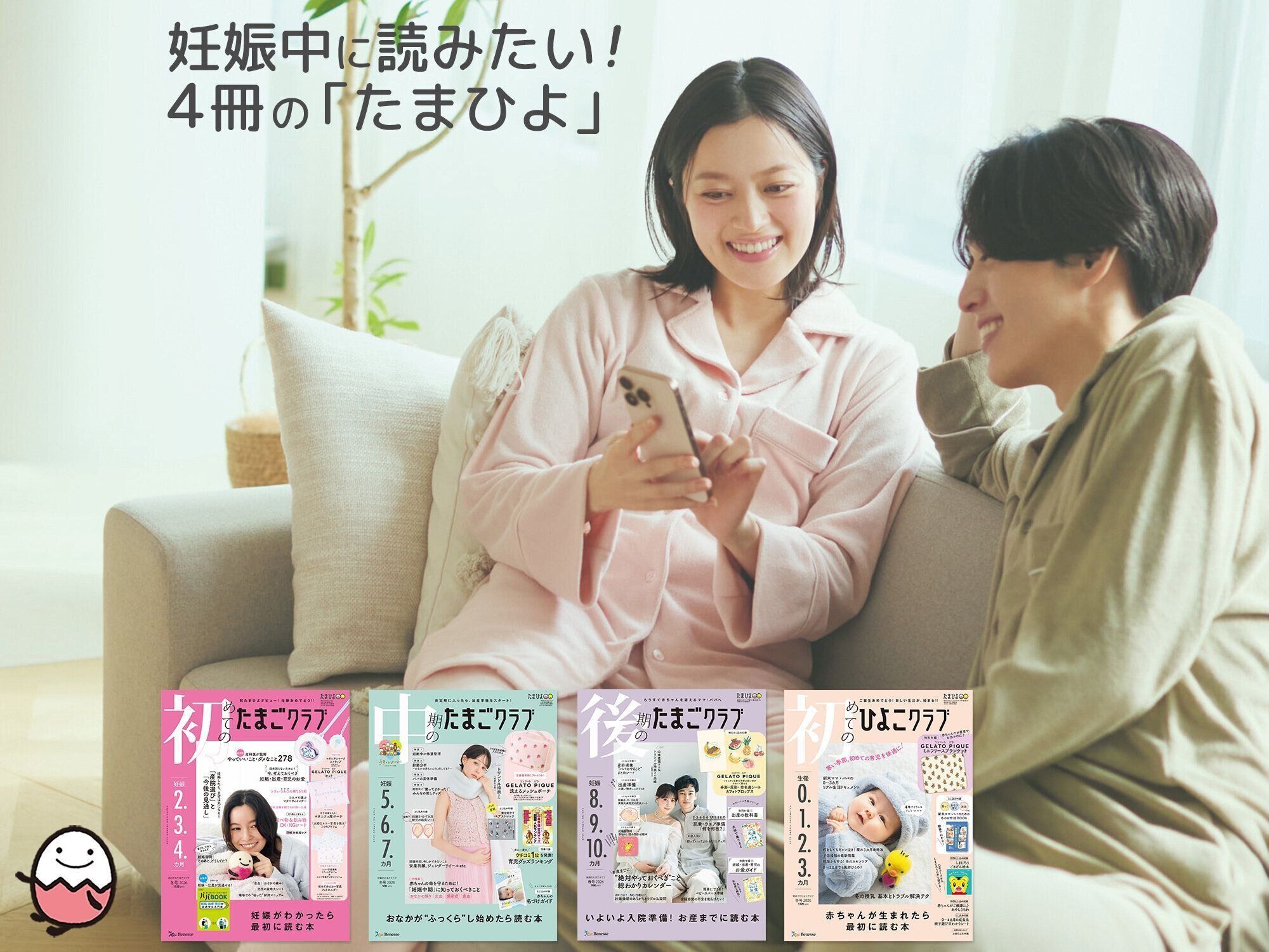 妊娠中に読みたい！4冊の「たまひよ」｜たまひよ