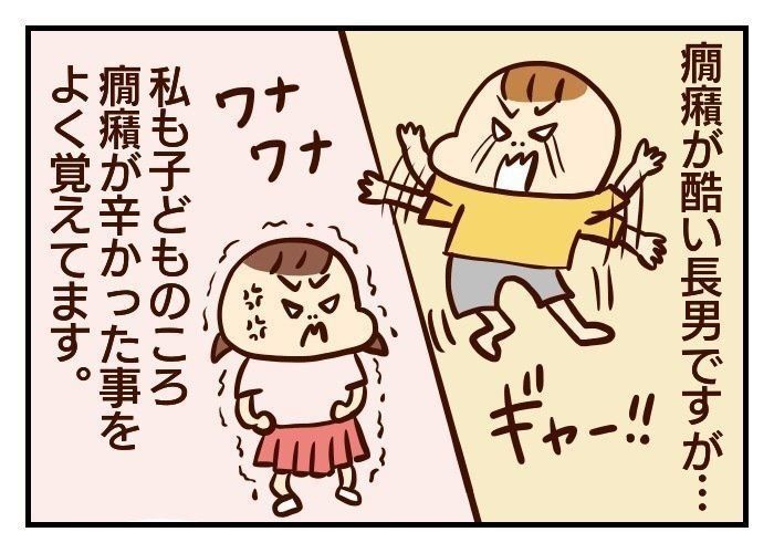 子どもの癇癪を嬉しく思えるようになったワケ 噛みしめ育児スルメ日記 29 たまひよ
