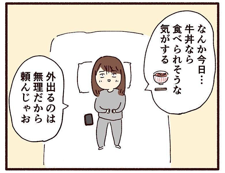 つわり中の出前は危険【妊娠なめてました日記シーズン2　#5】