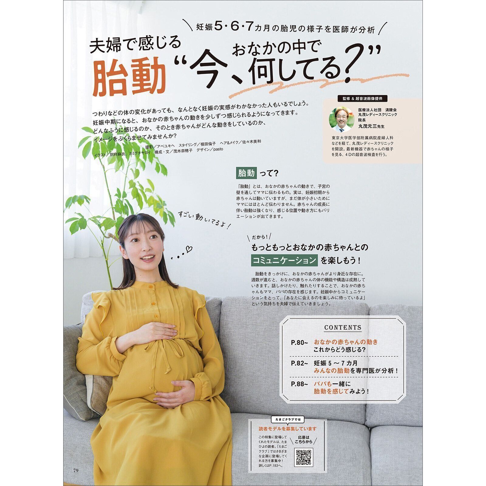 おなかが“ふっくら”し始めたら読む本 『中期のたまごクラブ 夏号
