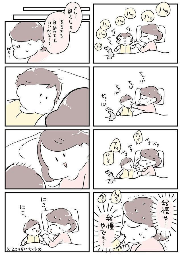 倉田けい お昼寝しない息子くん