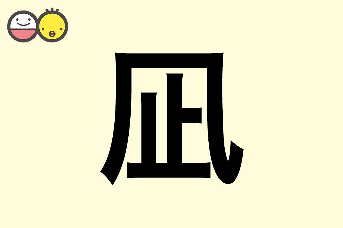 【凪】を使った名前の漢字の意味と読み、男女別の実例も [赤ちゃんの名づけ・命名]