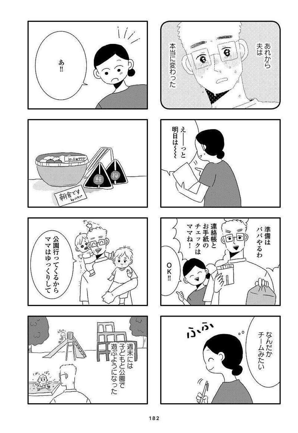 夫を捨てたい と思いつめた妻 夫が 変化したきっかけとは 著者インタビュー たまひよ 夫を捨てたい と思いつめた妻 夫が 変化したきっかけとは 著者インタビュー たまひよ