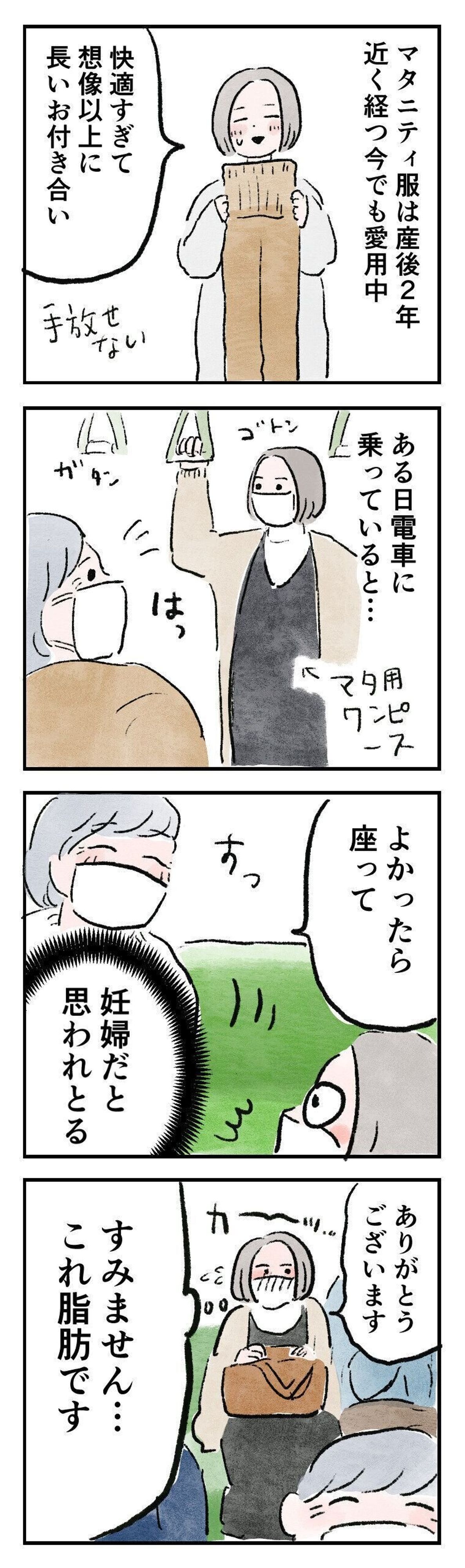 産後太りとマタ服 小玉なこの こんにちは 赤ちゃん 19 たまひよ 産後太りとマタ服 小玉なこの こんにちは 赤ちゃん 19 たまひよ