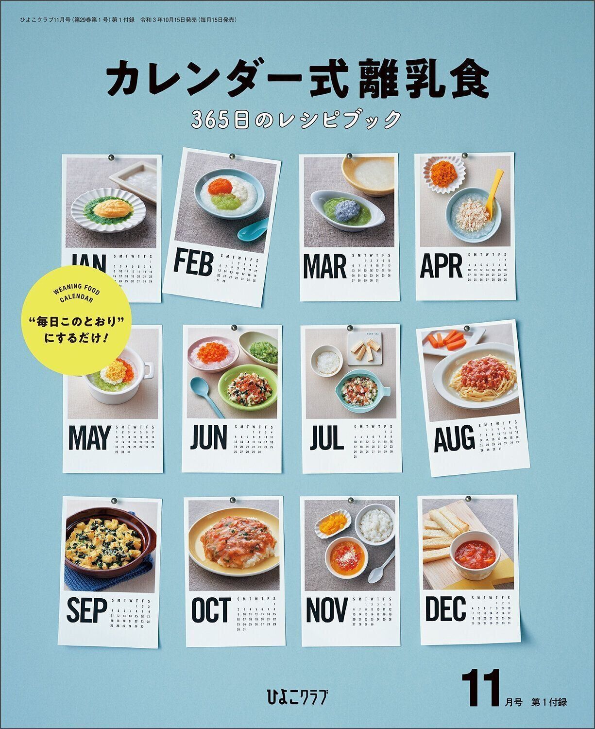 最新号 ひよこクラブ12月号 のご紹介 たまひよ