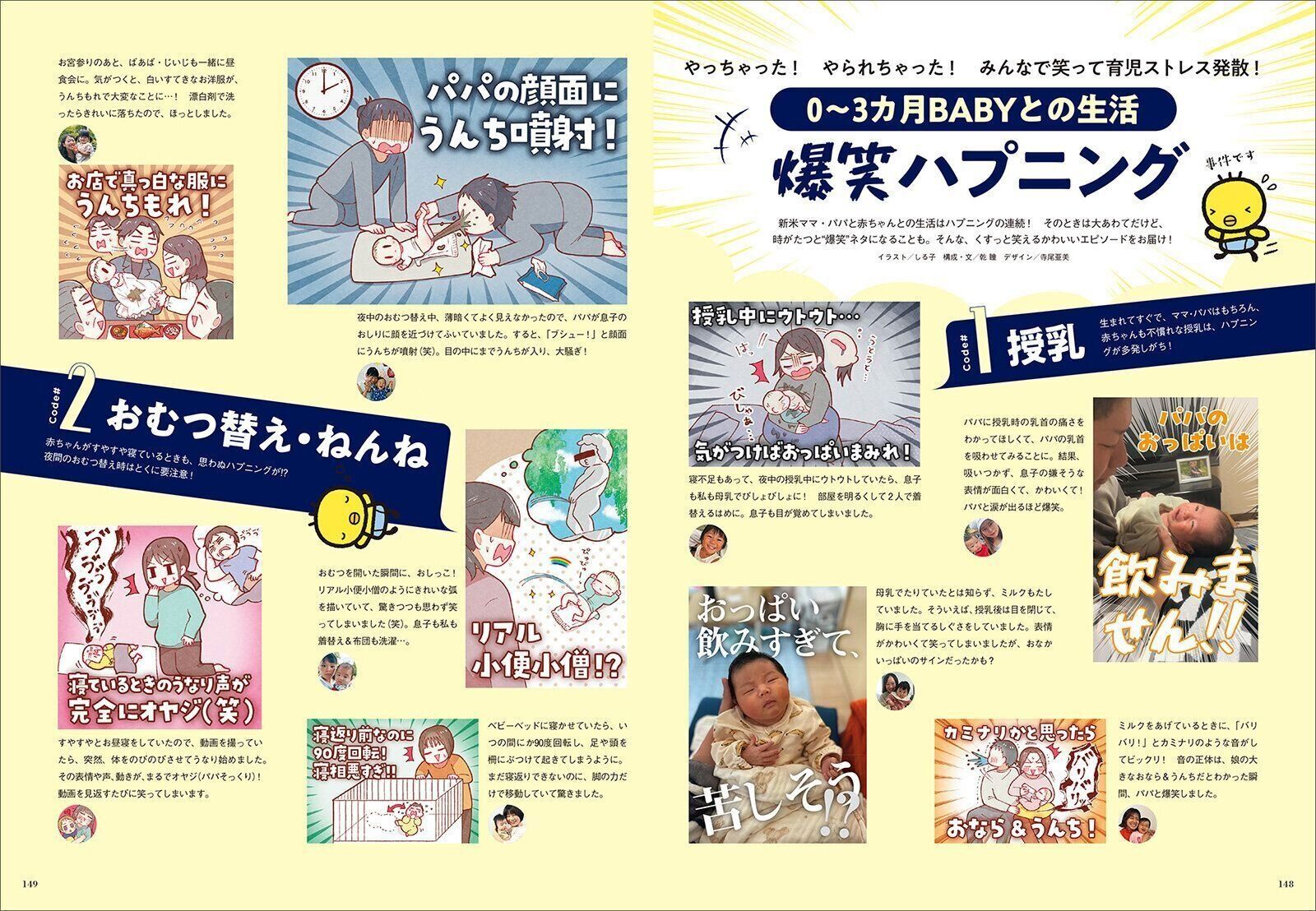 【特集】0～3カ月 BABYとの生活 爆笑ハプニング