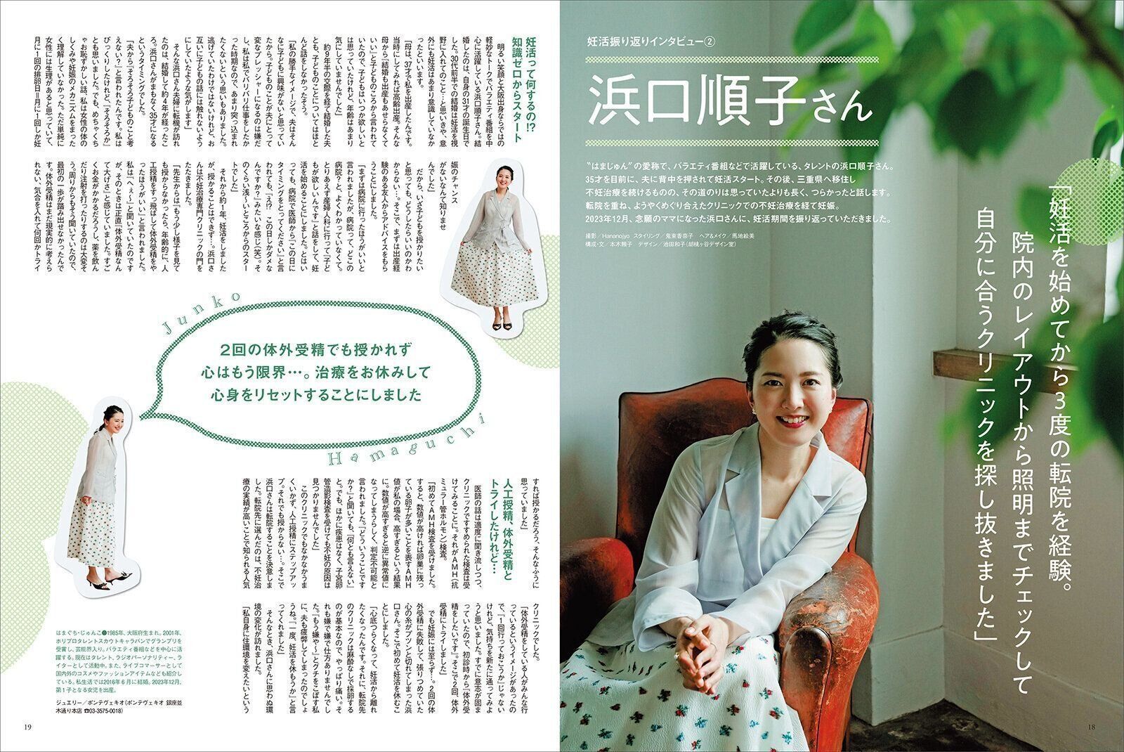 【妊活振り返りインタビュー②】妊活を始めてから3度の転院を経験 浜口順子さん