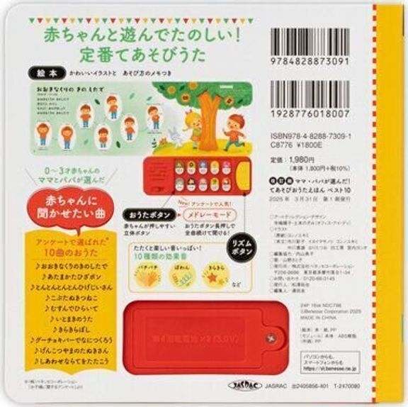 改訂版 ママ・パパが選んだ! てあそびおうたえほんベスト10