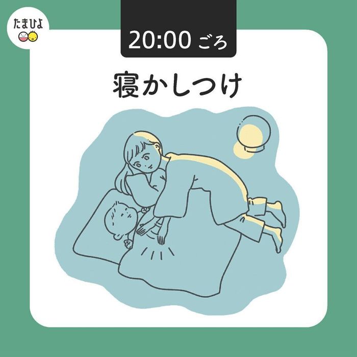 ●20:00 寝かしつけ/薄暗く静かな環境を