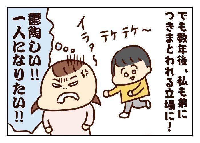 弟 妹がうっとうしい 上の子のストレス 噛みしめ育児スルメ日記 36 たまひよ