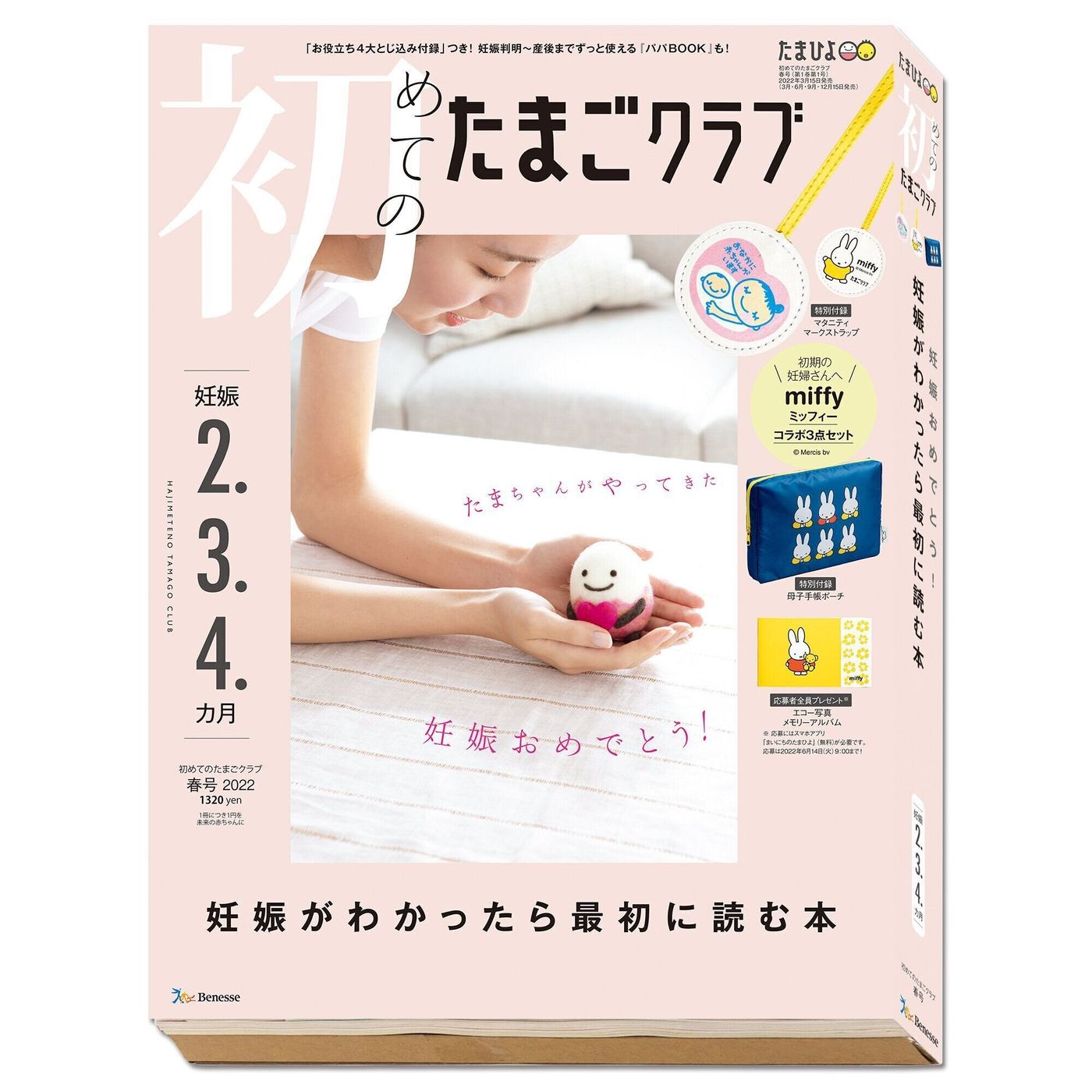 最新号 初めてのたまごクラブ のご紹介 たまひよ 最新号 初めてのたまごクラブ のご紹介 たまひよ