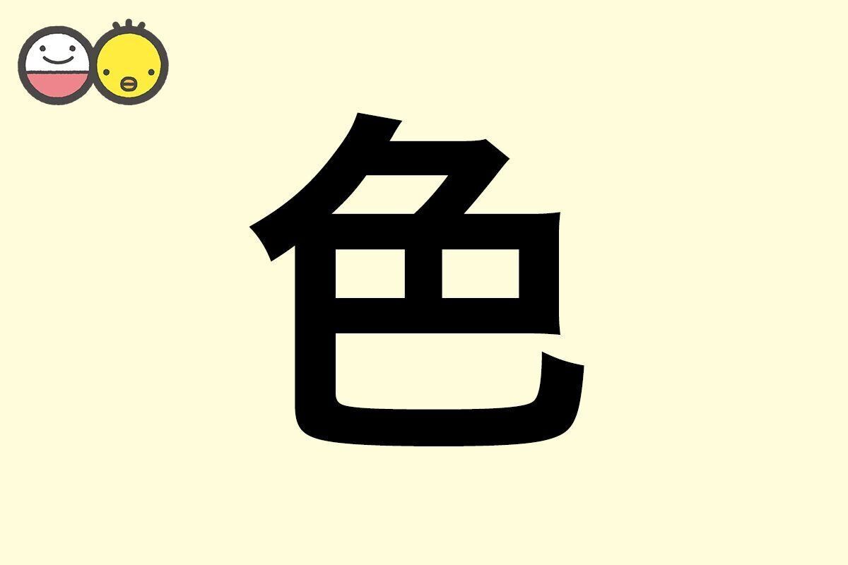 【色】を使った女の子の漢字の意味と読み、実例も [赤ちゃんの名づけ・命名]