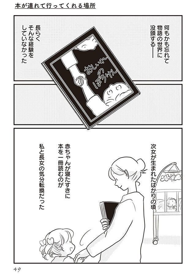 さざなみさんインタビュー 長女とのコミュニケーションは絵本