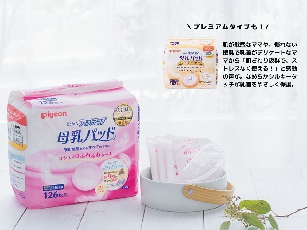 母乳パッド フィットアップ&reg; シリーズ