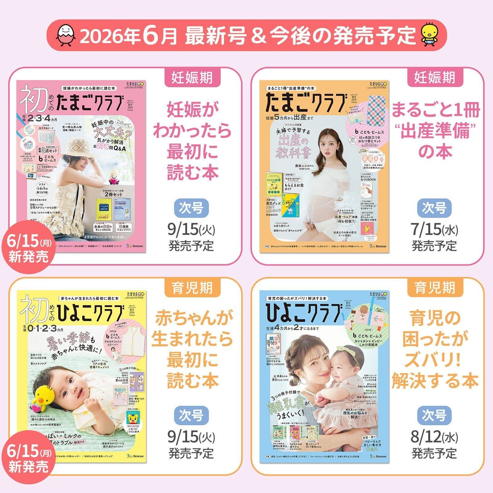 たまひよの雑誌｜たまひよ