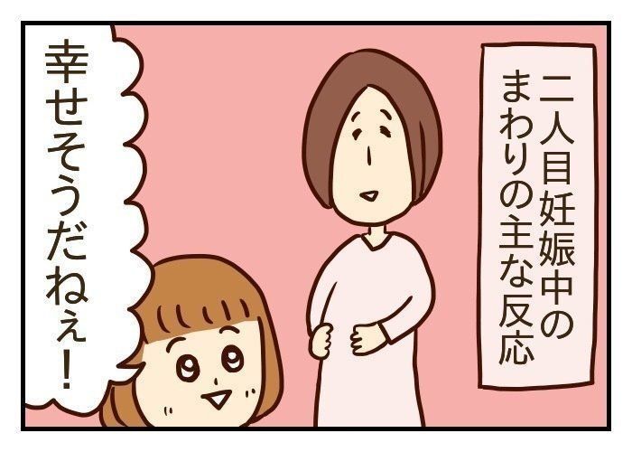 幸せそうと言われてヘコむ妊婦 噛みしめ育児スルメ日記 5 たまひよ