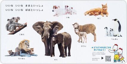 改訂版 なあにかな？ どうぶつ