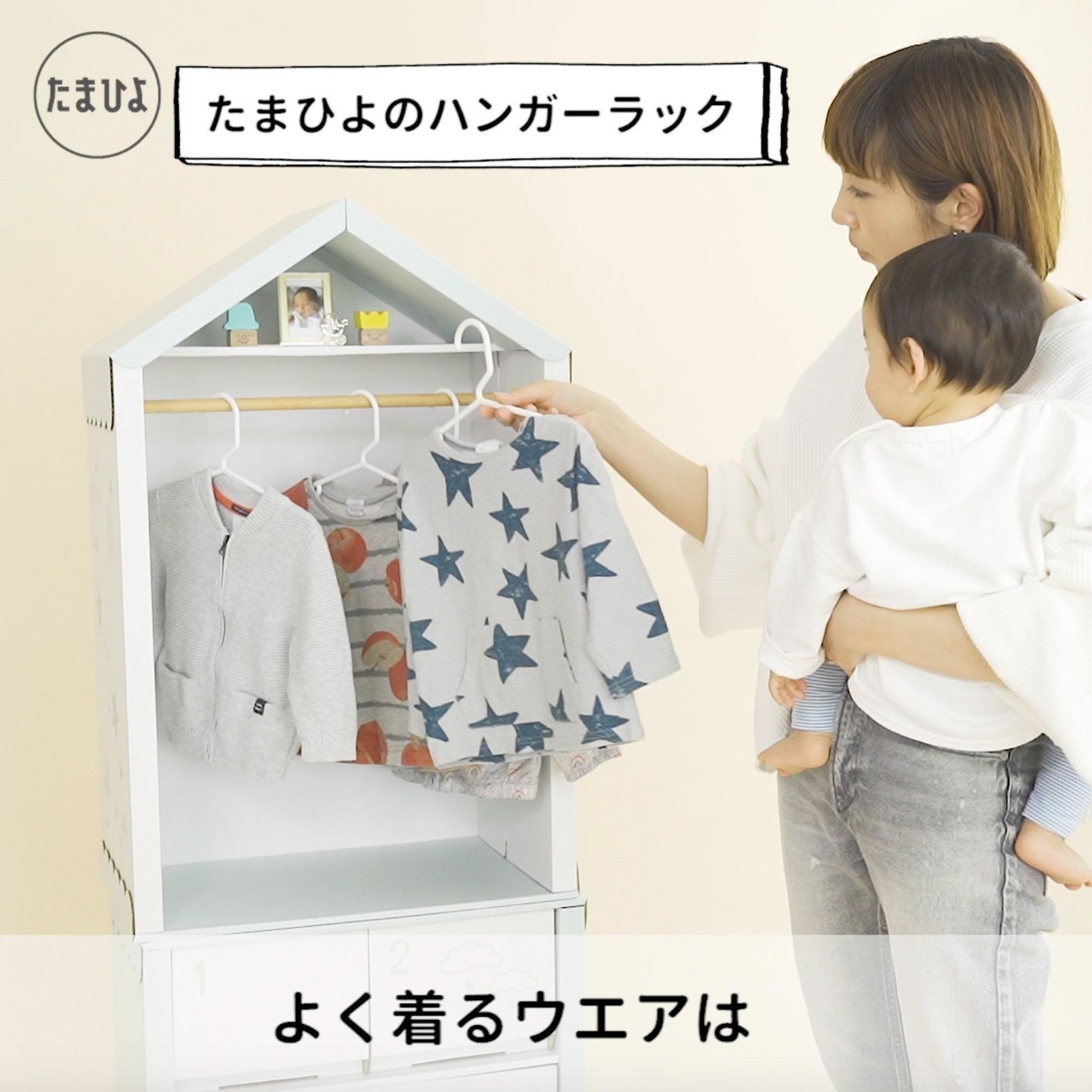 よく着るウエアはハンガーラックで定位置管理