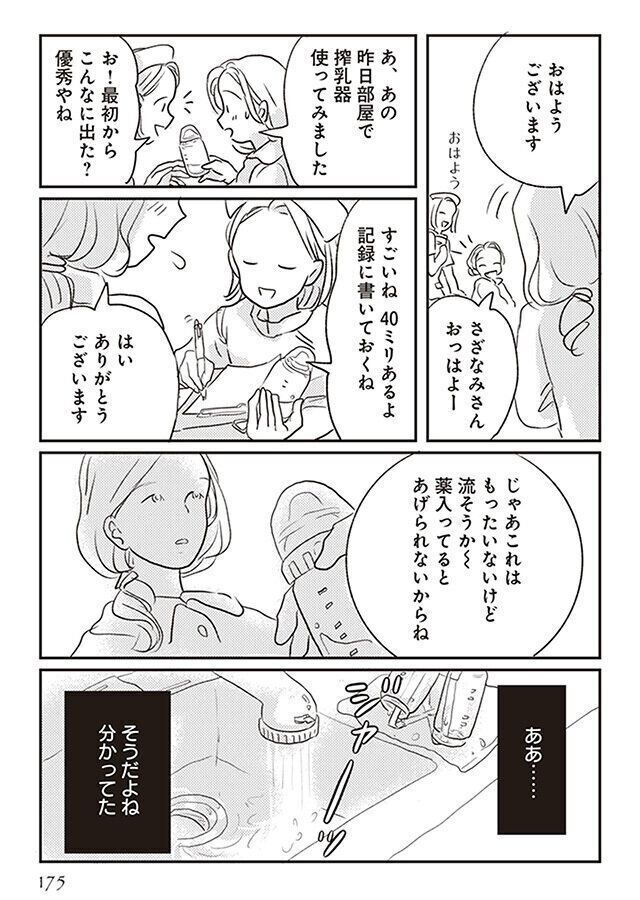 さざなみさんインタビュー 初乳を捨てるときなんとも言えない気持ちに