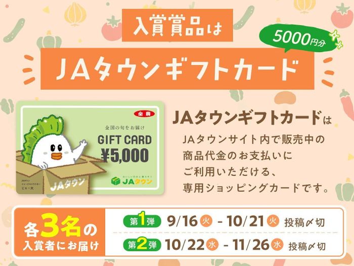 #赤ちゃんもぐもぐ写真コンテスト:開催期間・入賞賞品(JAタウンギフトカード5000円分)