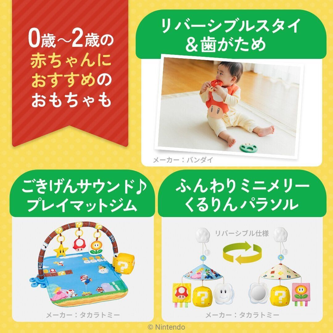夏の親子時間におすすめ】マリオがテーマのお子さま向け商品シリーズ