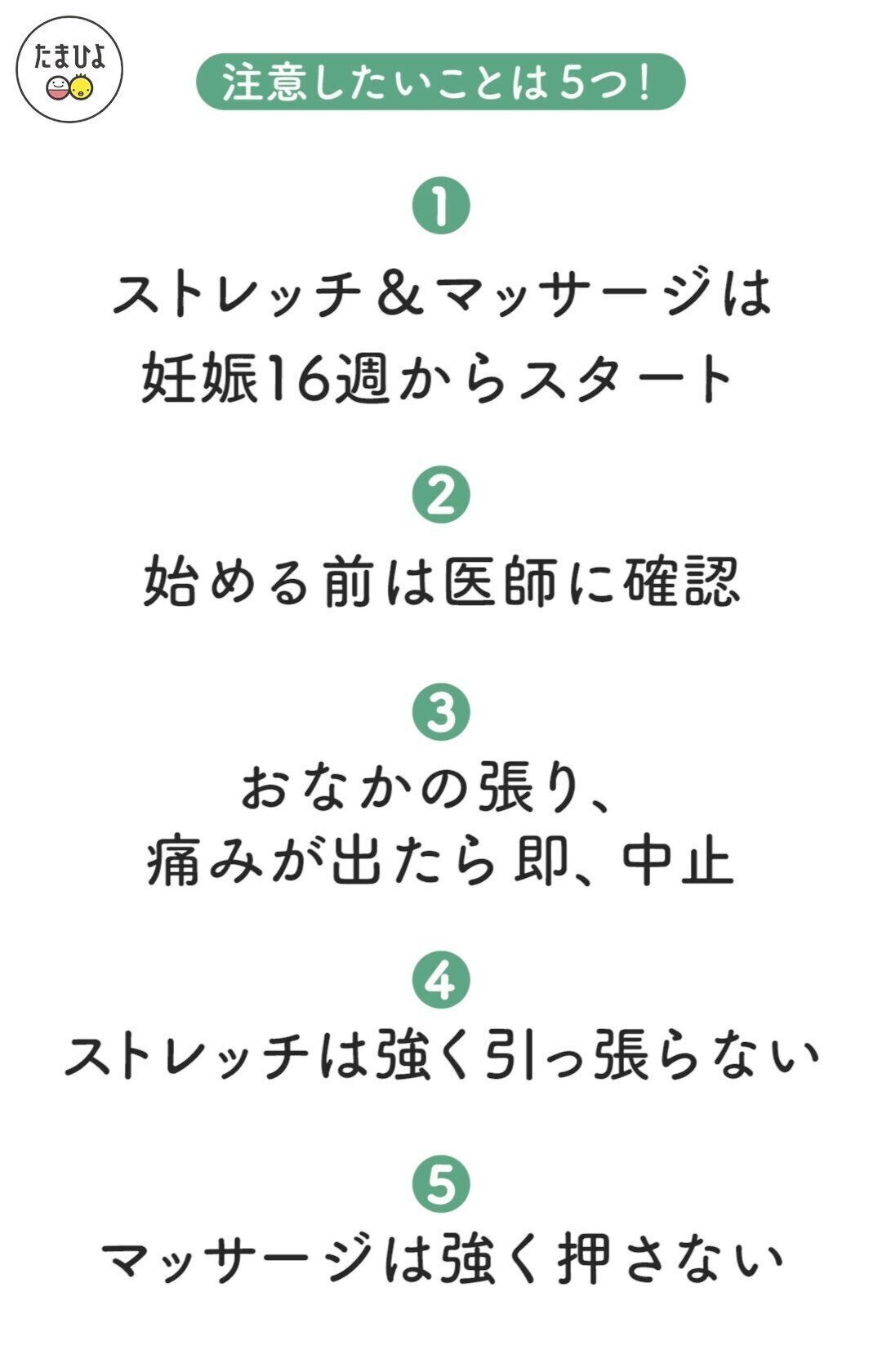マッサージ＆ストレッチで注意したいことは5つ！