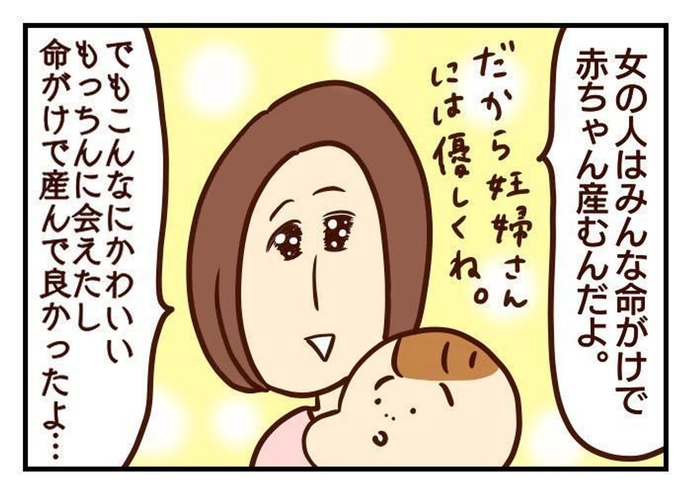 出産は命がけだと知って欲しくて 噛みしめ育児スルメ日記 52 たまひよ 出産は命がけだと知って欲しくて 噛みしめ育児スルメ日記 52 たまひよ