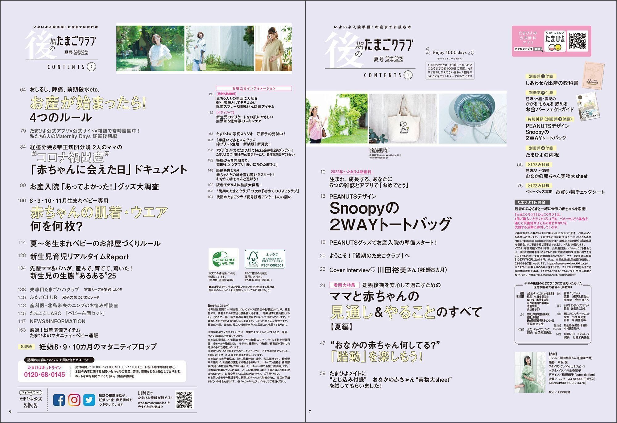 最新号 後期のたまごクラブ のご紹介 たまひよ