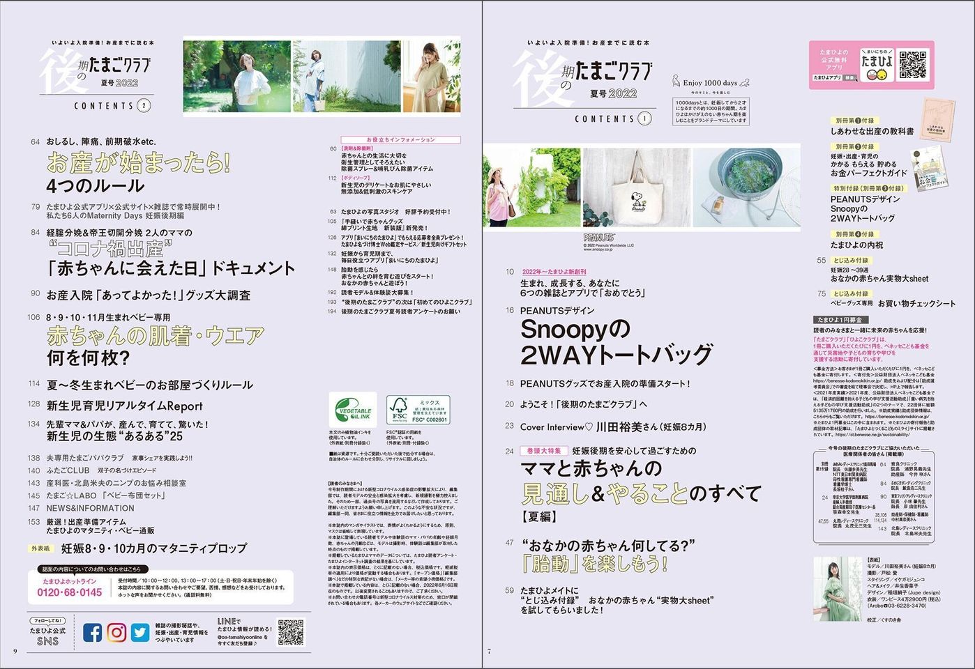 最新号 後期のたまごクラブ のご紹介 たまひよ 最新号 後期のたまごクラブ のご紹介 たまひよ