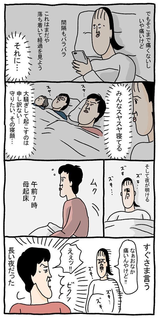 たまひよツボウチさん連載 予定日二日前に起こった陣痛
