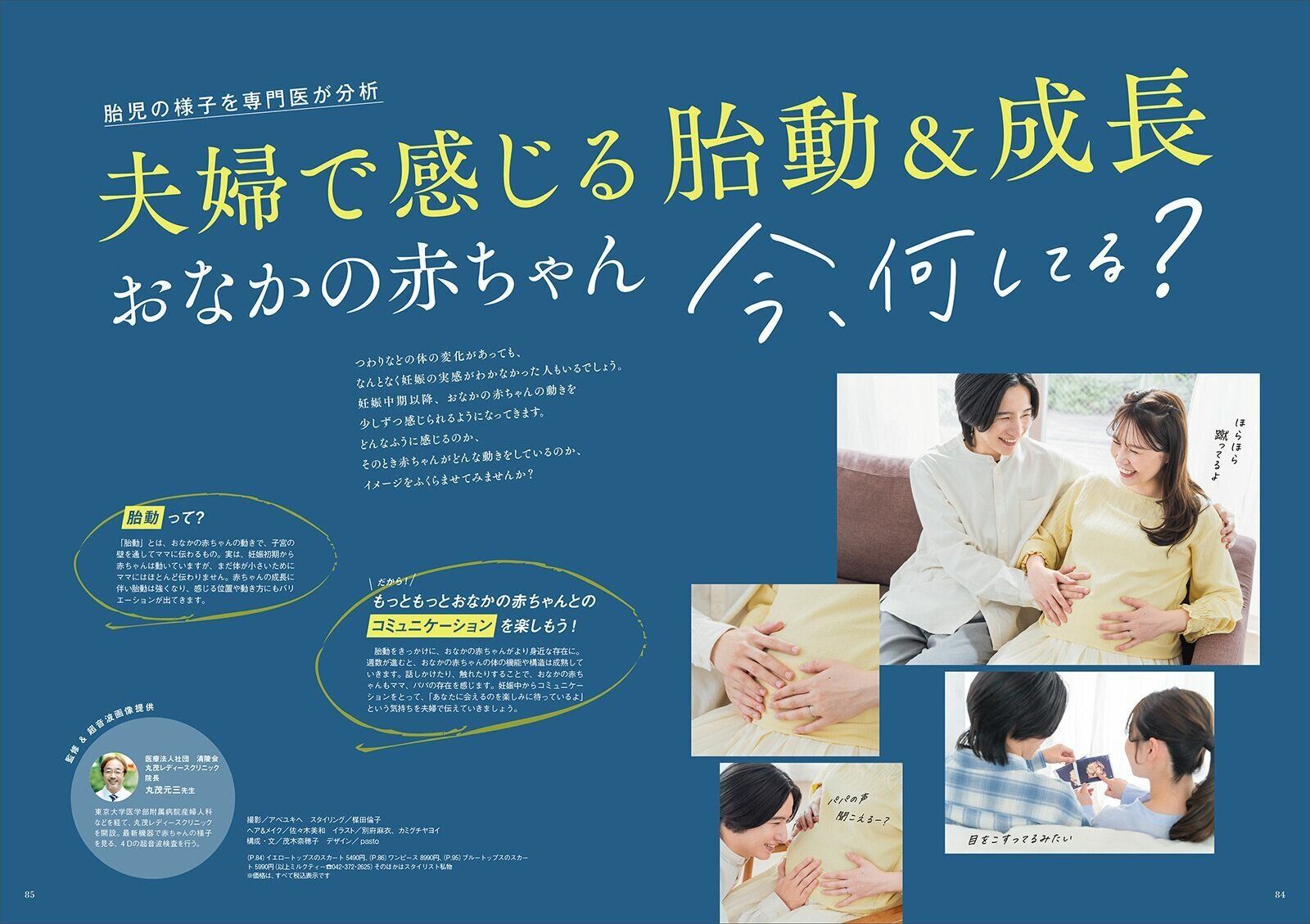 【特集】夫婦で感じる胎動 “おなかの中で今、何してる？”