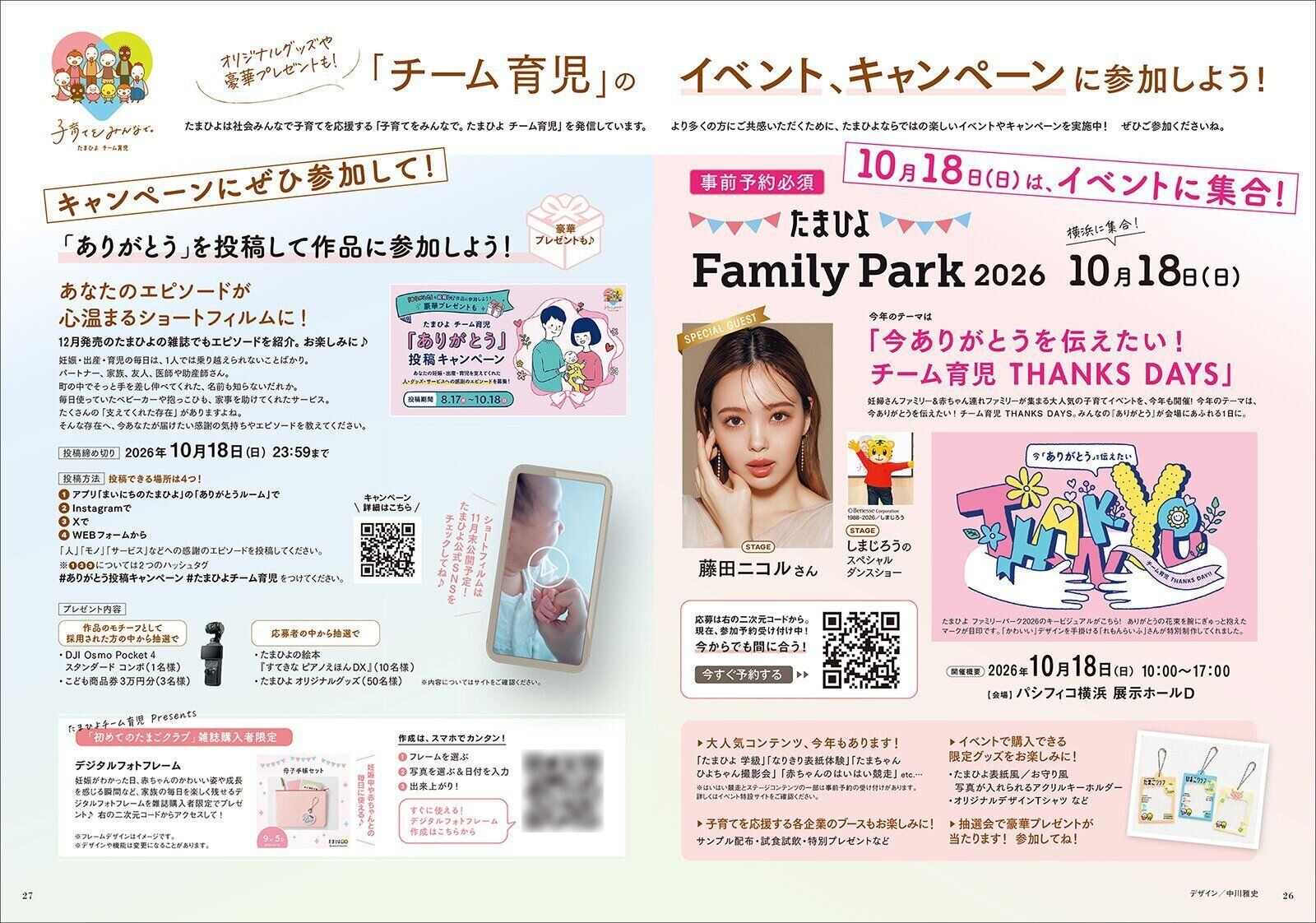 「チーム育児」のイベント、キャンペーンに参加しよう！